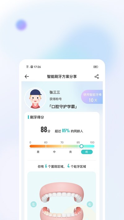 美伢日记app安卓版下载-美伢日记保护口腔牙齿健康下载v2.4.0