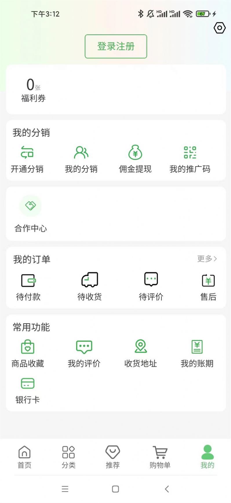 同有爱购app安卓版下载-同有爱购可以分享购物心得下载v1.1.0