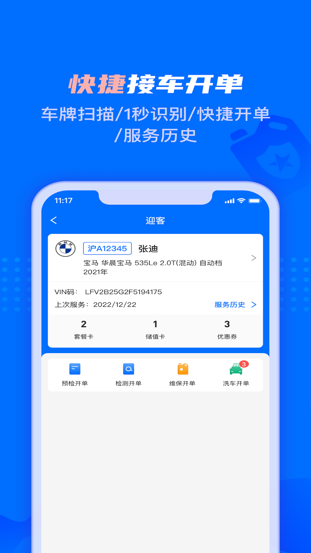 孚创智店app安卓版下载-孚创智店为汽车维修维修行业开发的便携式办公下载v1.0.0