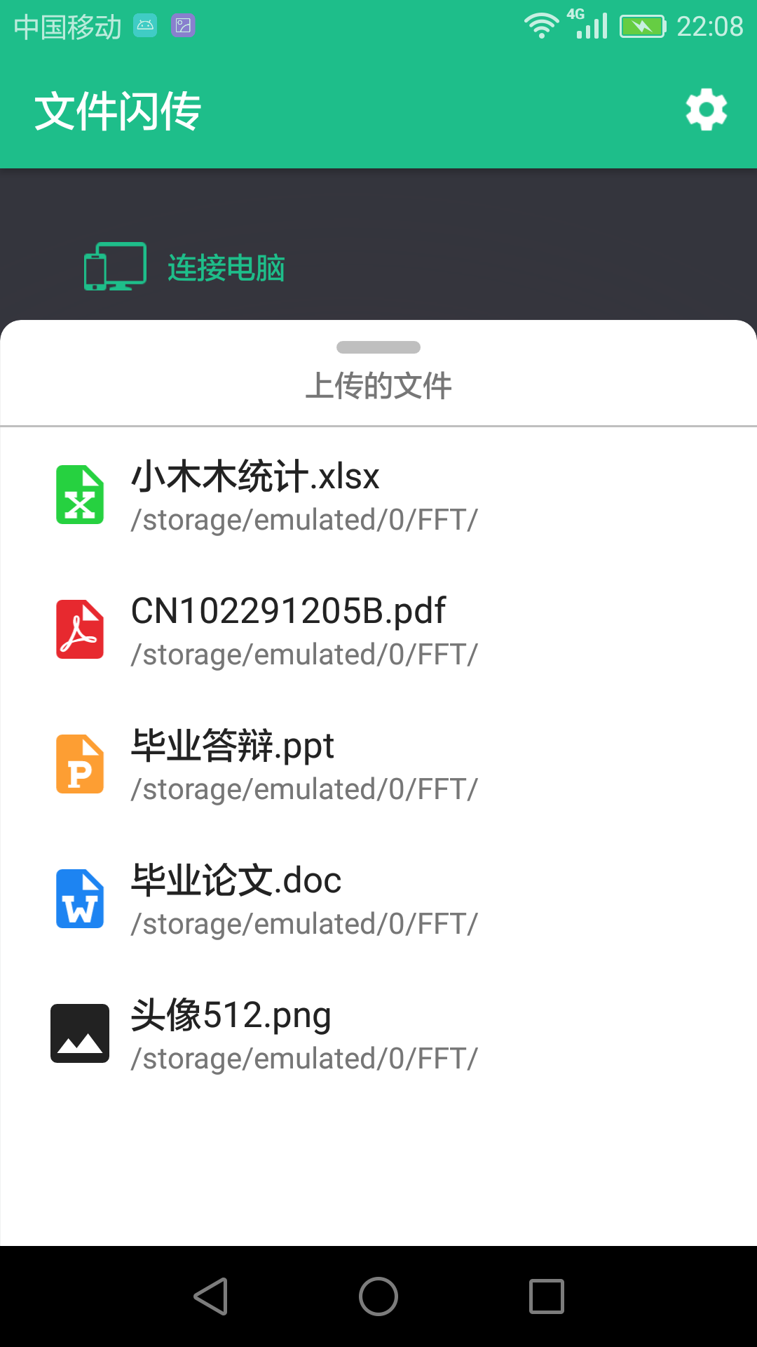 文件闪传app安卓版下载-文件闪传全新便极速文件传输平台下载v3.6.6