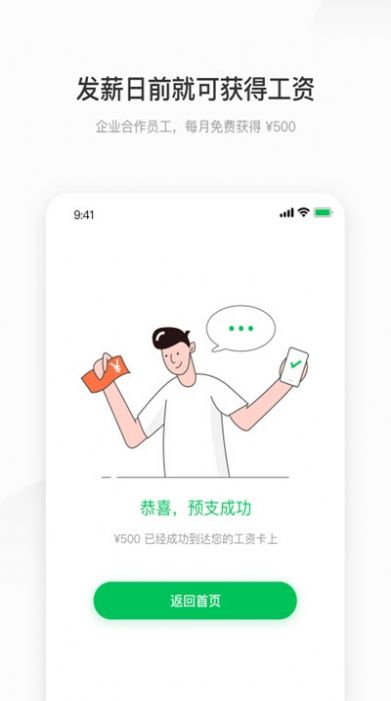 薪朋友APP下载,薪朋友APP手机客户端 v3.2.9