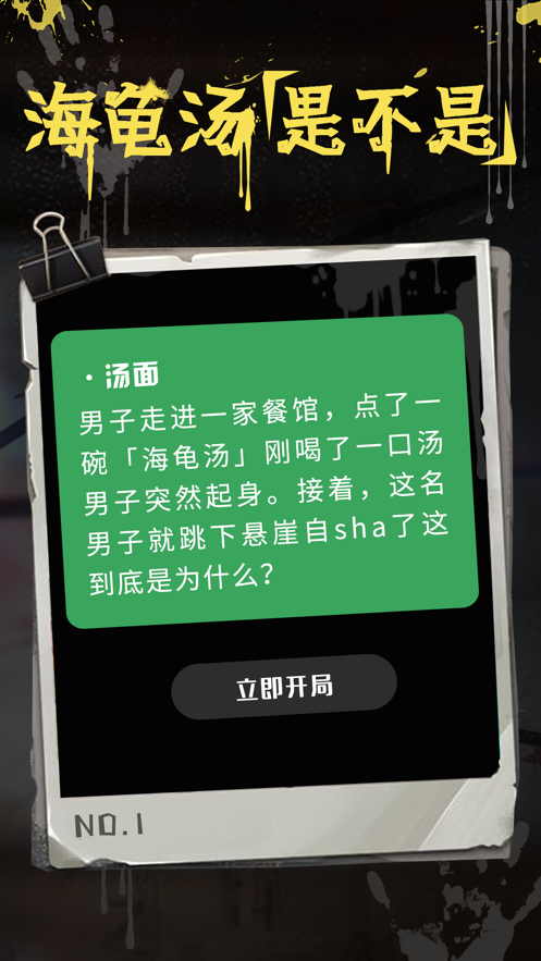 海龟汤游戏app下载,海龟汤游戏app官方最新版 v7.12.0