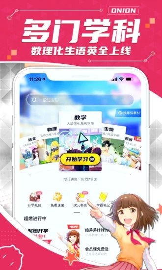 洋葱学院app下载学生版-洋葱学院(免费课程)v7.46.1 安卓版