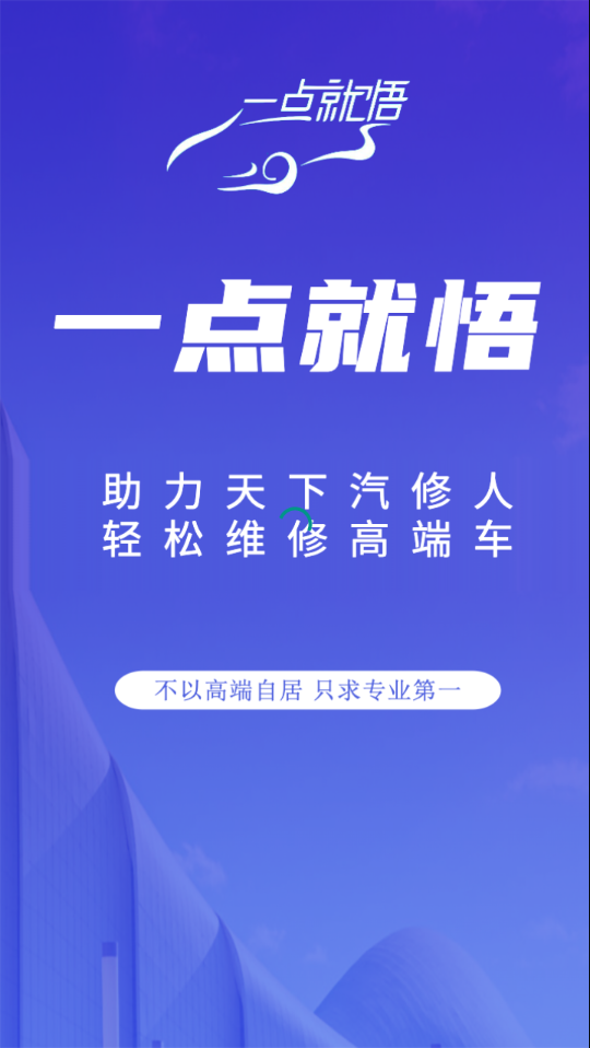 一点就悟汽车app最新版下载-一点就悟汽车appv1.6.4 官方版