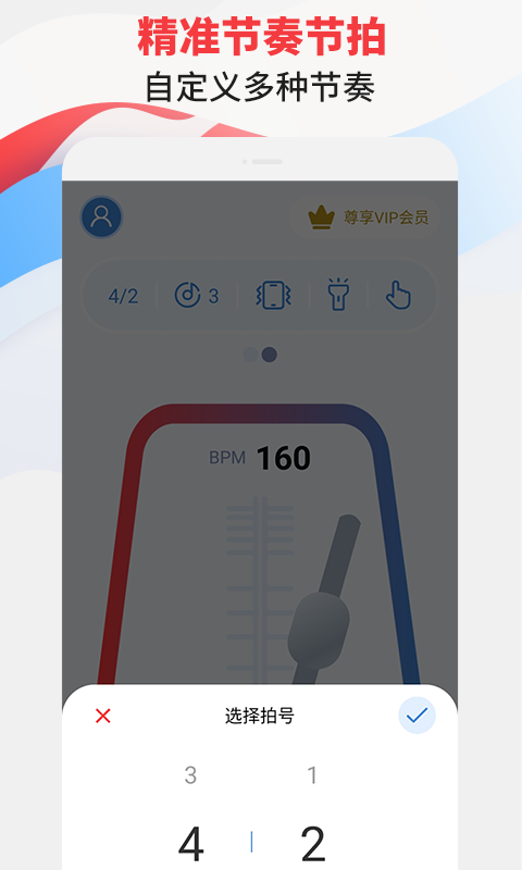 节拍器专家下载安卓版-节拍器专家appv2.1 最新版