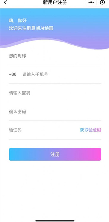 意间ai绘画助手app官方最新版图片1