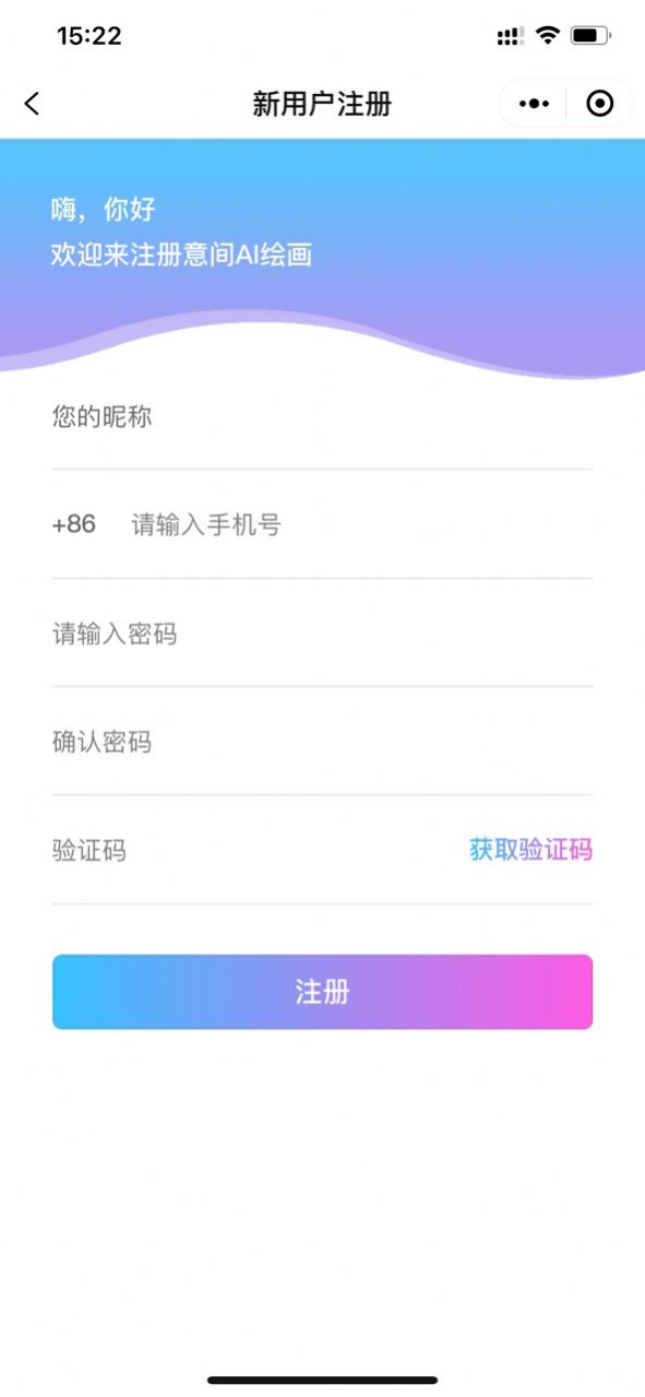 意间AI画图软件下载,意间AI画图软件最新正版 v1.0.6