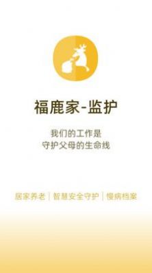 福鹿家监护端APP下载,福鹿家监护端APP最新版 v1.0