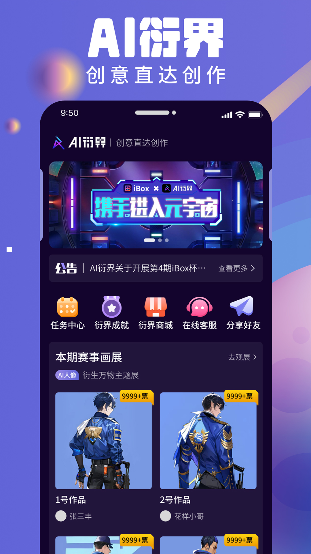 AI衍界小程序下载,AI衍界智能创作小程序app v1.0.0