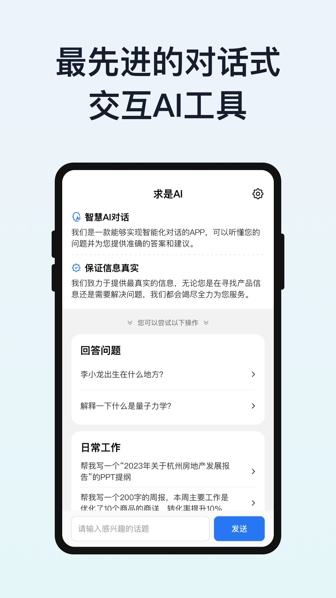 求是AI软件下载,求是AI互动APP官方版 v1.0.0