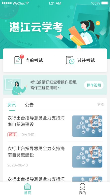 湛江云考试APP下载官方下载,湛江云考试APP最新1.2.6