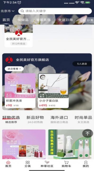 全民美好购物app最新版图片1