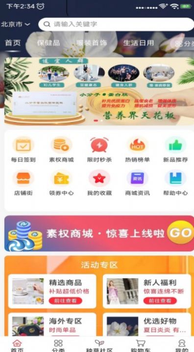 全民美好平台下载,全民美好购物app最新版 v2.2.52