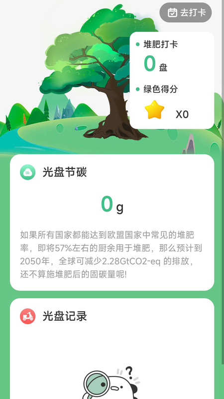 充电树app下载,充电树app官方版 v2.0.1