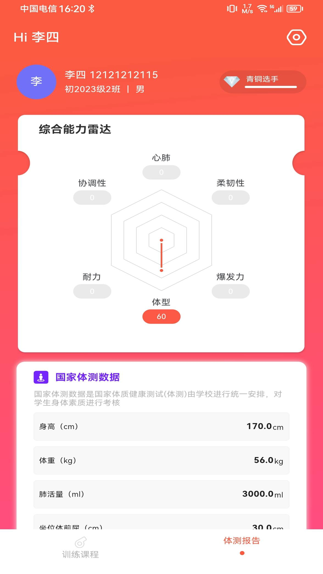 锐健营app下载,锐健营app官方版 v1.0.0.11