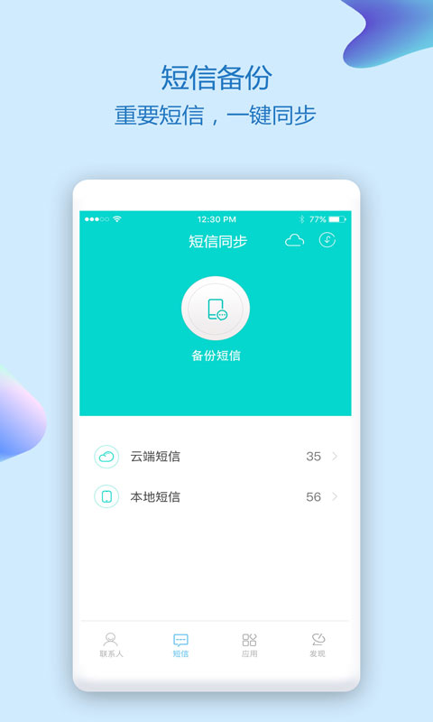 通讯录同步助手app下载免费下载,通讯录同步助手app手机版下载苹果版 v4.8.6