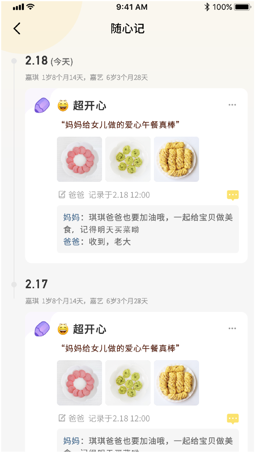 动恰恰辅食app下载,动恰恰辅食app官方版 v0.0.3