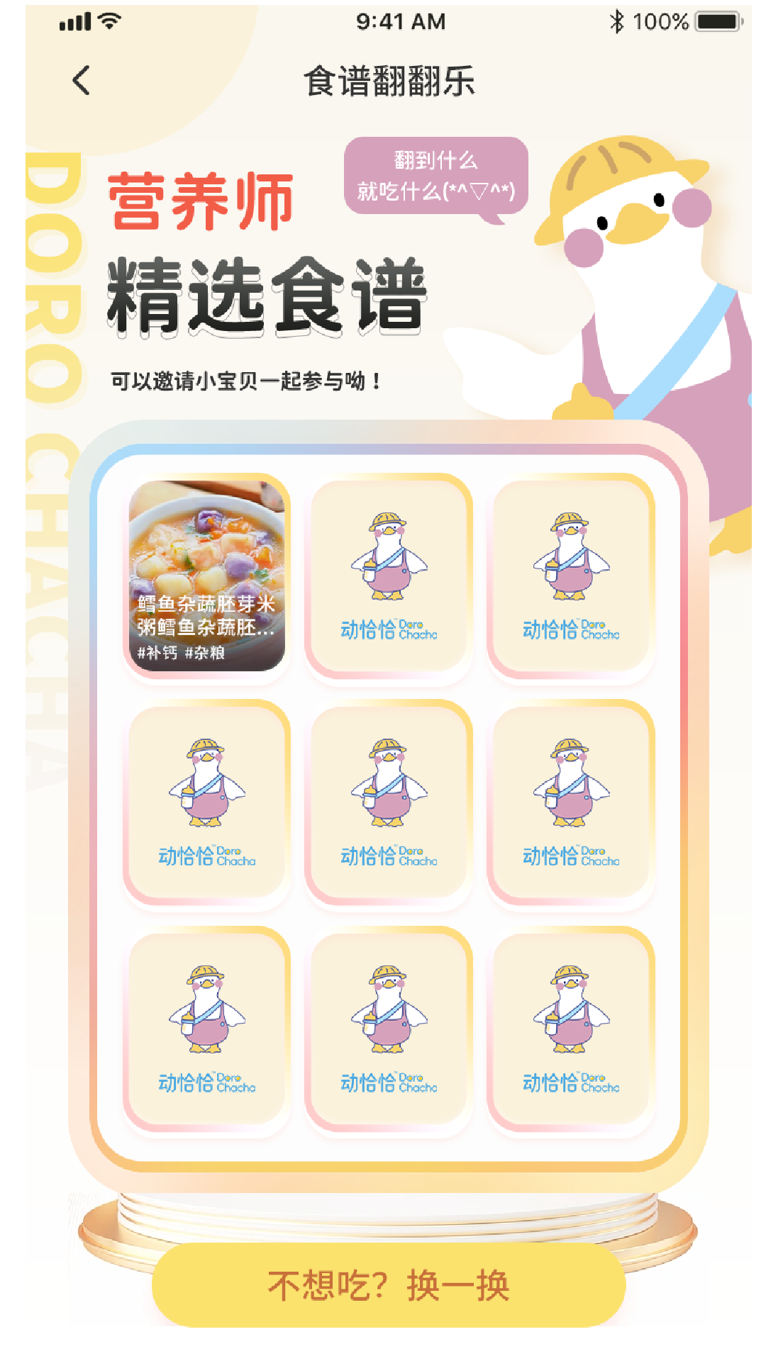 动恰恰辅食app下载,动恰恰辅食app官方版 v0.0.3