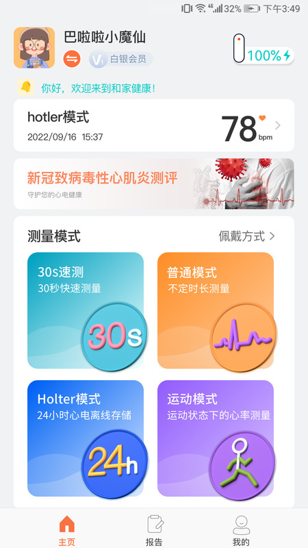 和家心电app下载,和家心电app官方版 v65