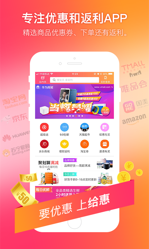 给惠网app下载安装下载,给惠网返利app下载官方版 v5.7.2