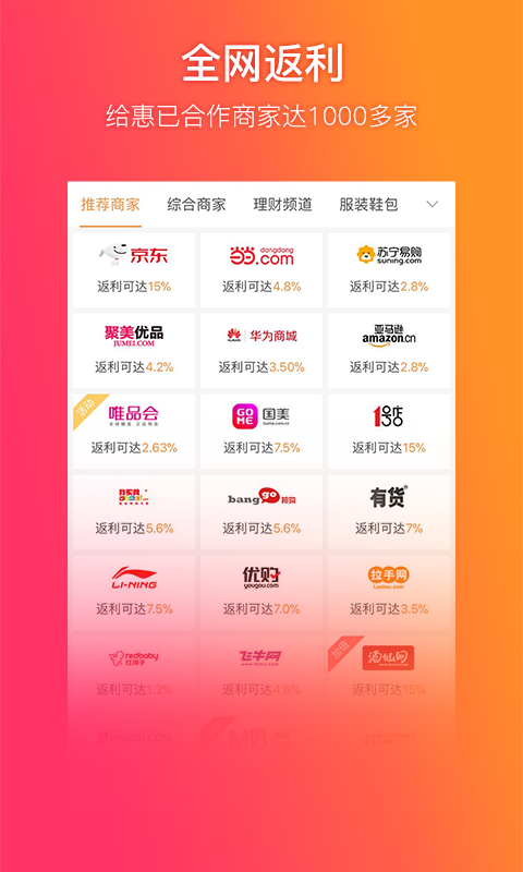 给惠网app下载安装下载,给惠网返利app下载官方版 v5.7.2