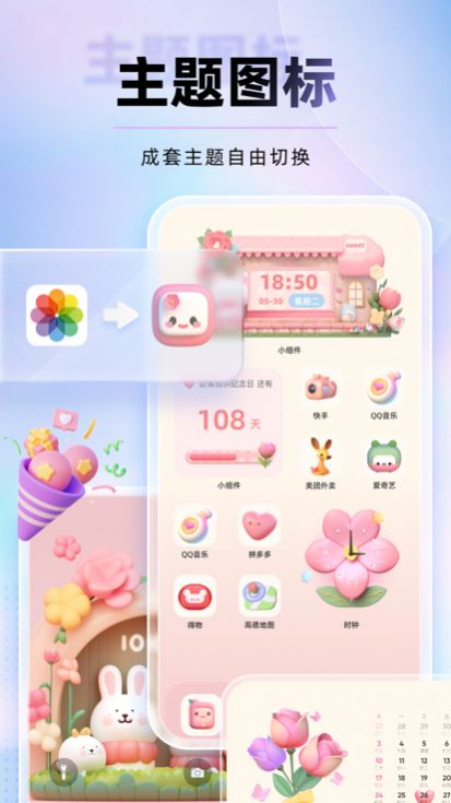 Sugar Widget软件下载,Sugar Widget万能小组件软件最新版 v2.2.0