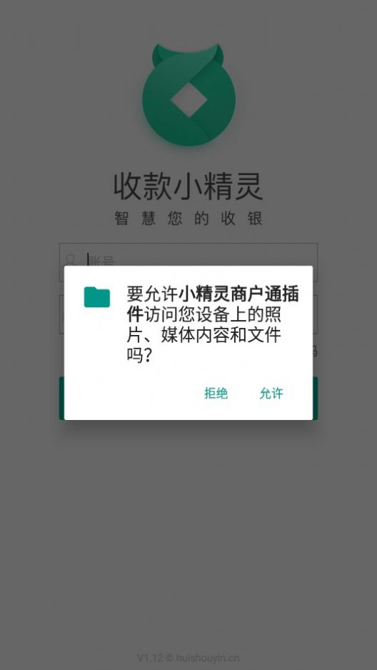 小精灵商户通插件app下载,小精灵商户通插件app官方版 v1.12