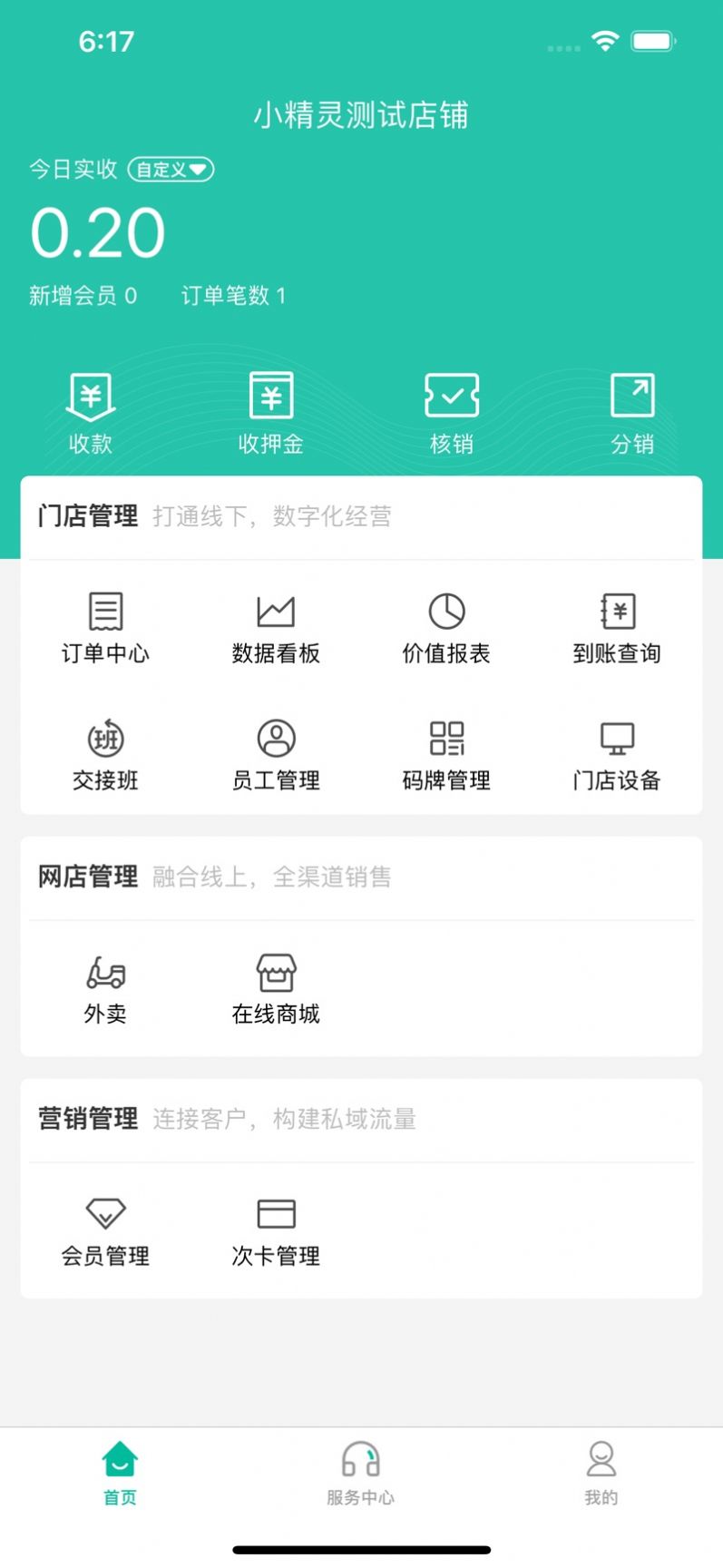 小精灵商户通插件app下载,小精灵商户通插件app官方版 v1.12