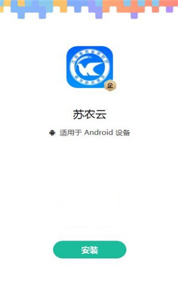 苏农云APP下载,苏农云平台APP下载官方版 v1.0.11