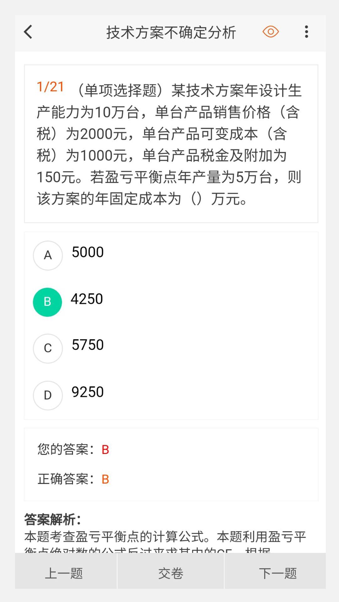 一级建造师原题库app下载,一级建造师原题库app最新版 v1.0.6