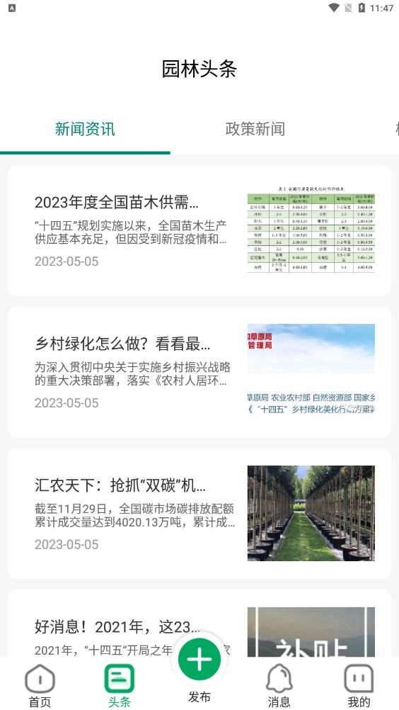 苗帮帮app下载,苗帮帮app官方版 v1.0