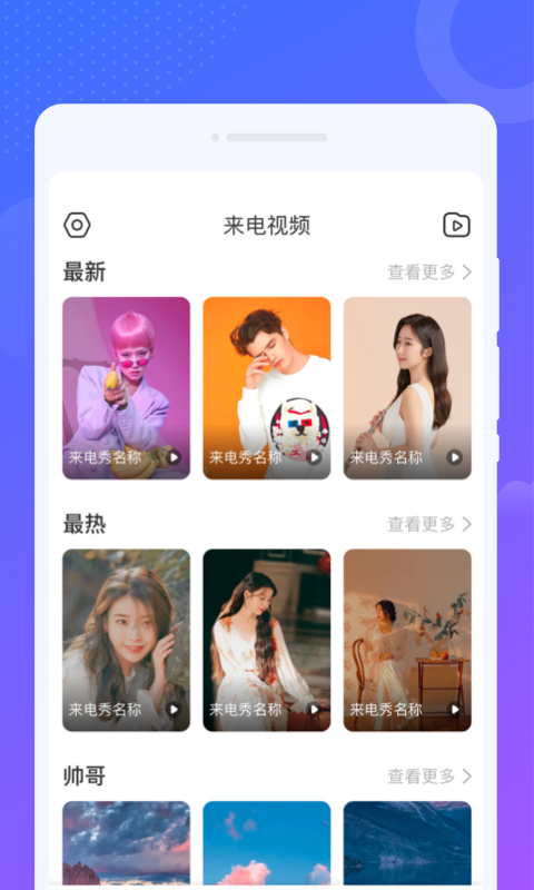 南风来电秀APP下载,南风来电秀APP官方版 v1.0.0