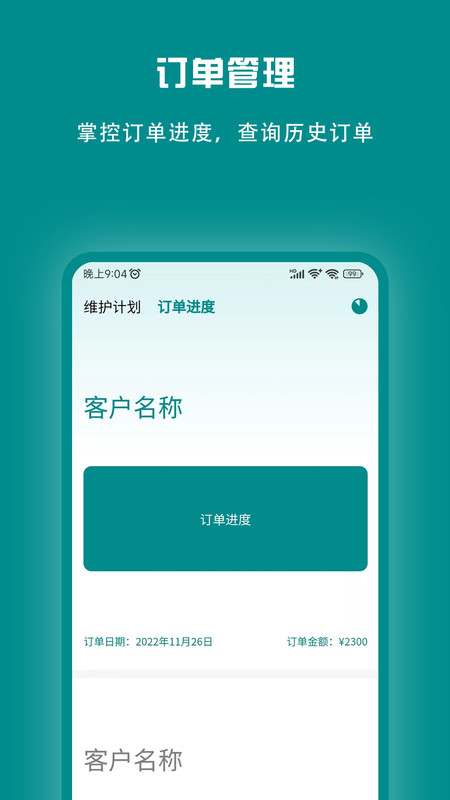 束源app下载,束源客户管理app官方版 v1.2.8