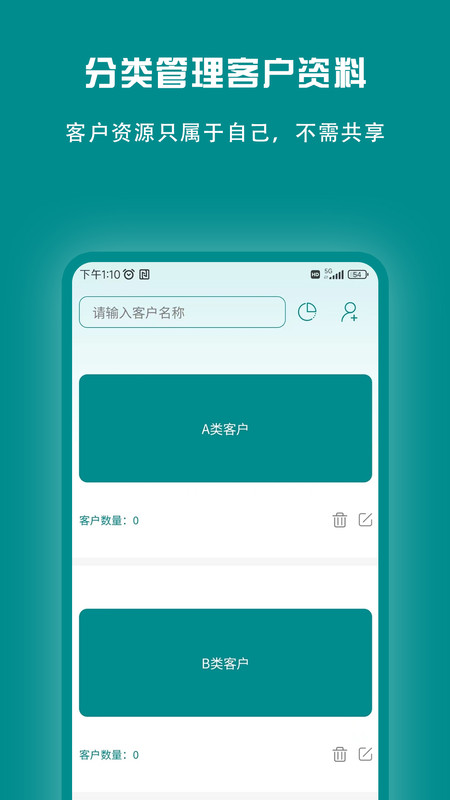 束源app下载,束源客户管理app官方版 v1.2.8