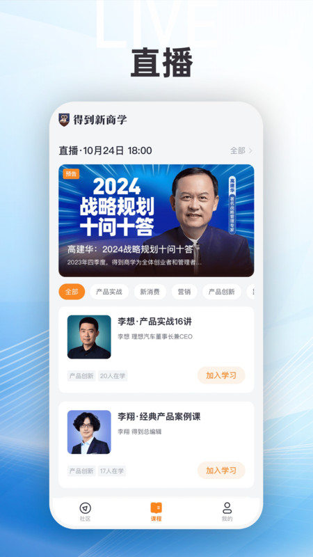 得到新商学app下载,得到新商学app官方版 v1.0.0