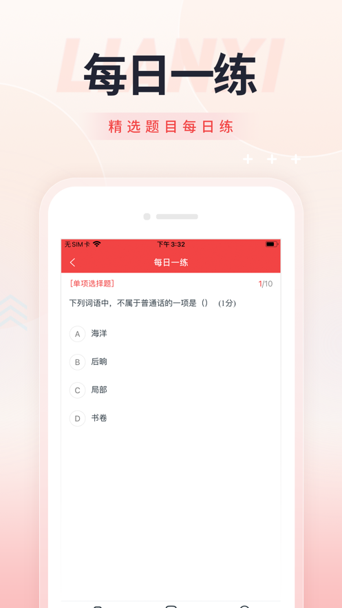 高职单招准题库APP下载,高职单招准题库APP最新版 v1.0