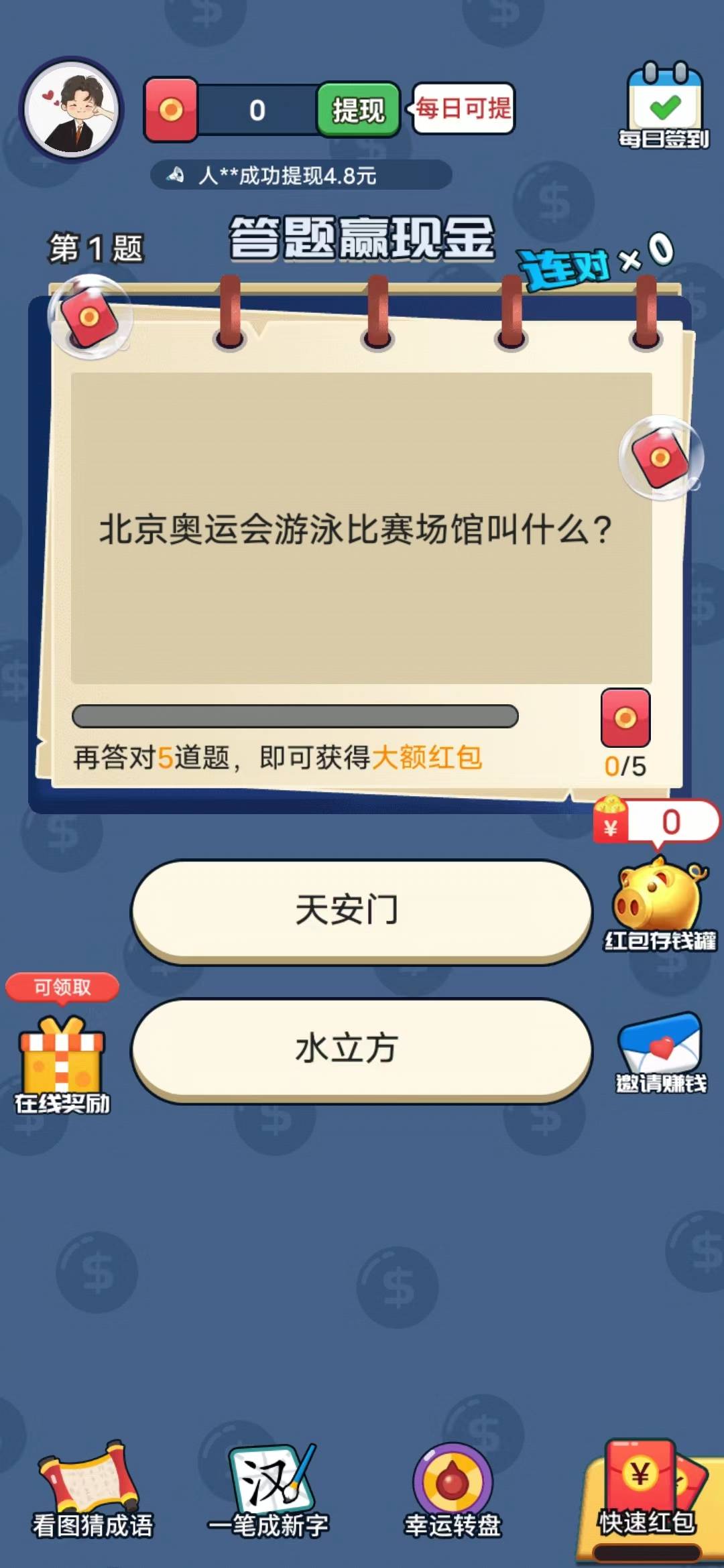 答题大官人app下载,答题大官人app红包版 v1.0