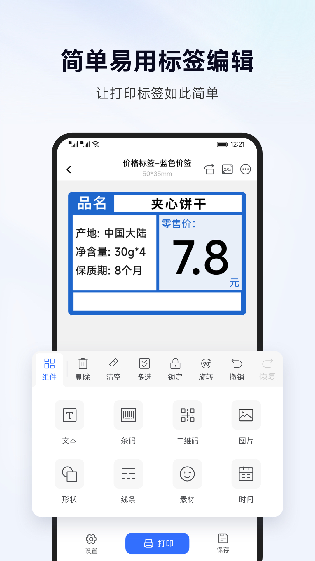 标签管家app下载,标签管家app官方版 v1.0.2