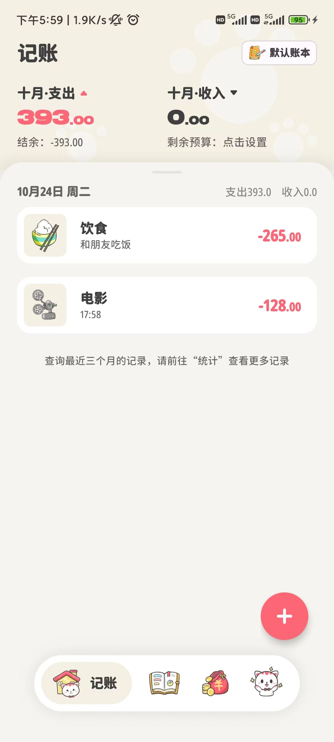 喵咕记账app下载,喵咕记账app官方版 v1.0.0