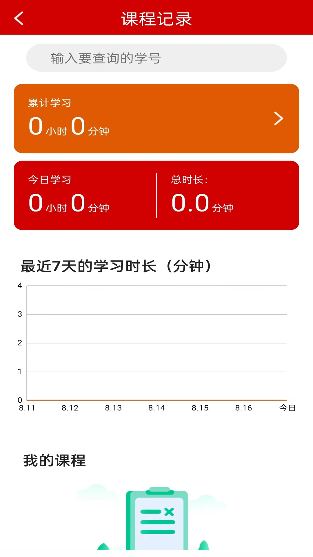 学数季APP下载,学数季教育APP官方版 v1.0.4