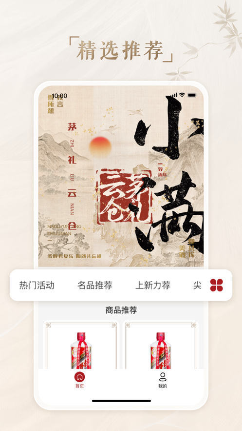 茅礼云仓app下载,茅礼云仓app官方版 v1.0