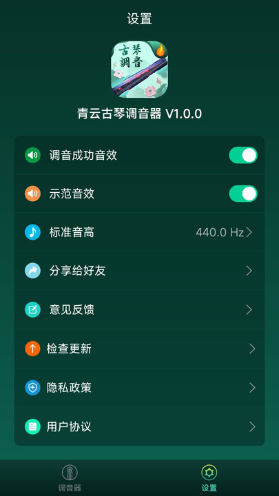 青云古琴调音器APP下载,青云古琴调音器APP最新版 v1.0.0