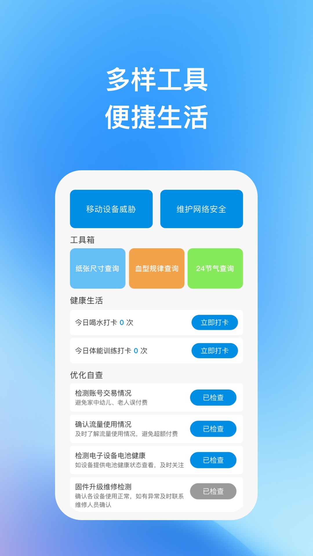 天宇优化助手APP下载,天宇优化助手下载APP官方 v1.0.3