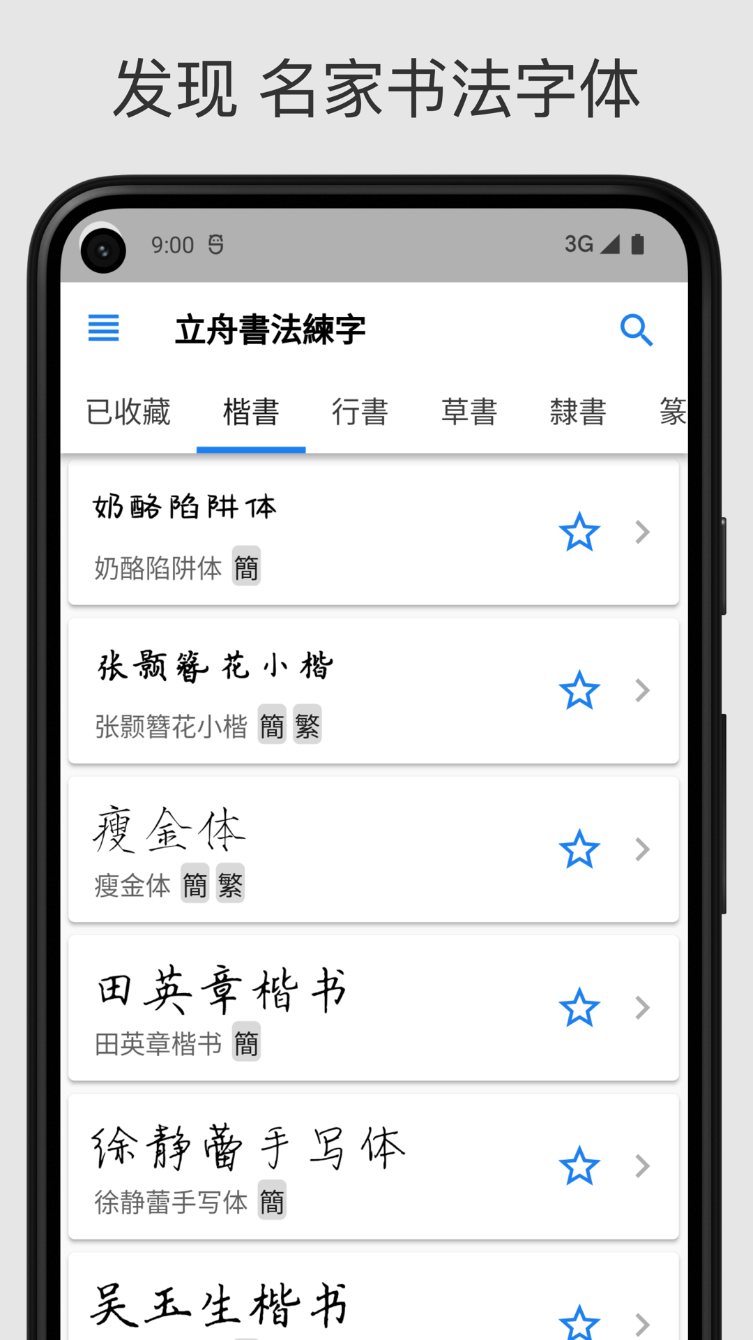 立舟书法练字下载安卓版-立舟书法练字appv1.1.0 最新版