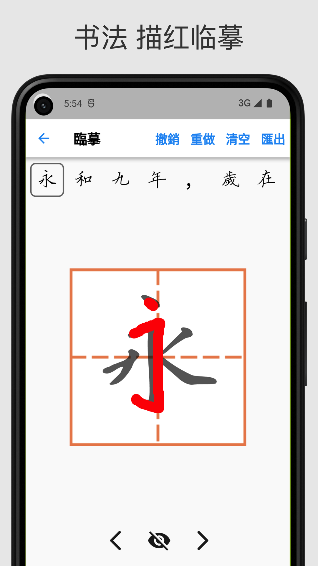 立舟书法练字下载安卓版-立舟书法练字appv1.1.0 最新版