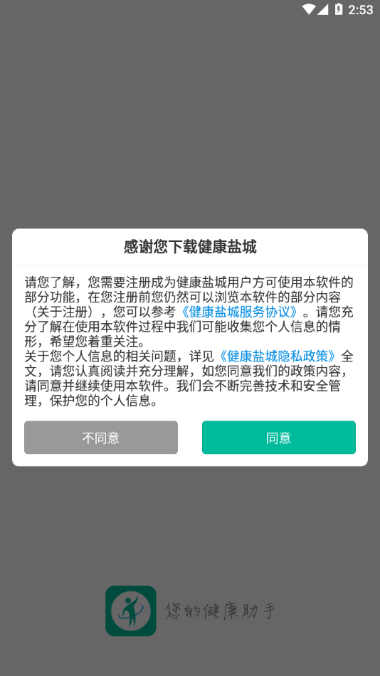 健康盐城app官方最新版下载-健康盐城app下载v2.5.6 安卓版