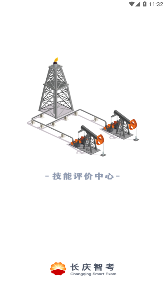 长庆智考app下载安装最新版-长庆智考appv1.0.1 最新版