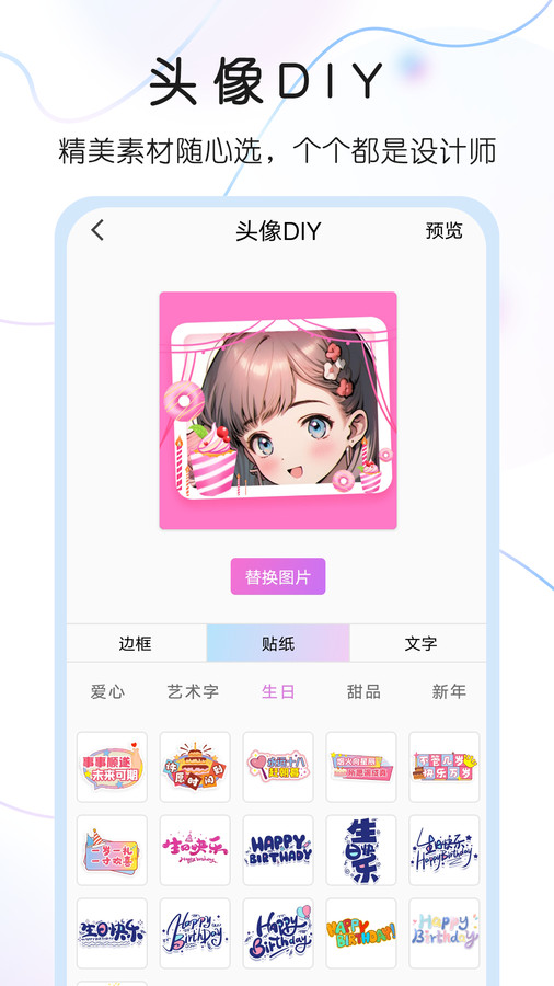 头像控下载-头像控appv1.0 安卓版