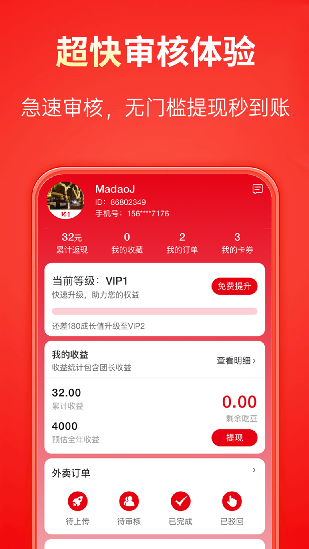 吃喝不愁外卖试吃返利app官方版图片1