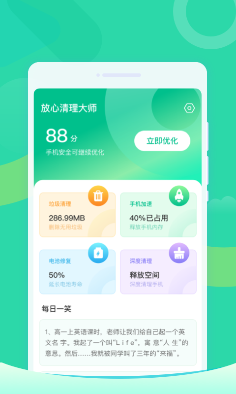 放心清理大师APP最新版图片1